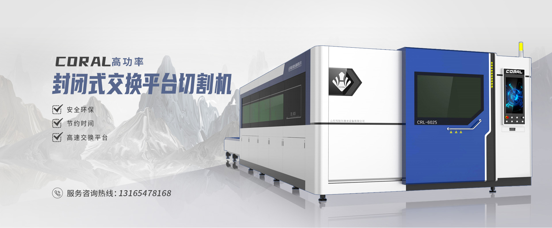 山東科銳爾激光設(shè)備有限公司